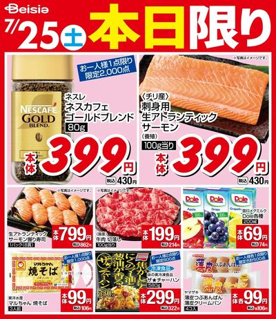 7/25限りのお買い得!