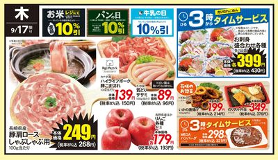 9/17(木)のお得情報