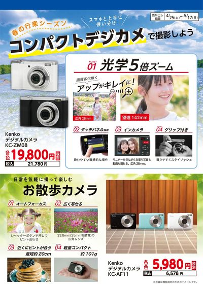 Kenko コンパクトデジカメ