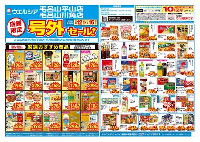 11月12日号店舗限定号外セール:オモテ