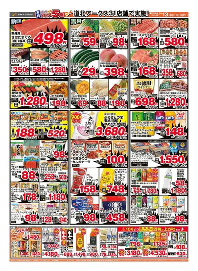 9/13日号 チラシ裏
