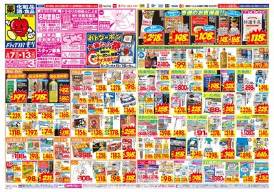 6/7~6/13チラシ オモテ