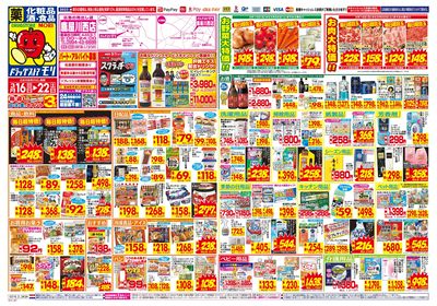 3/16~3/22チラシ オモテ