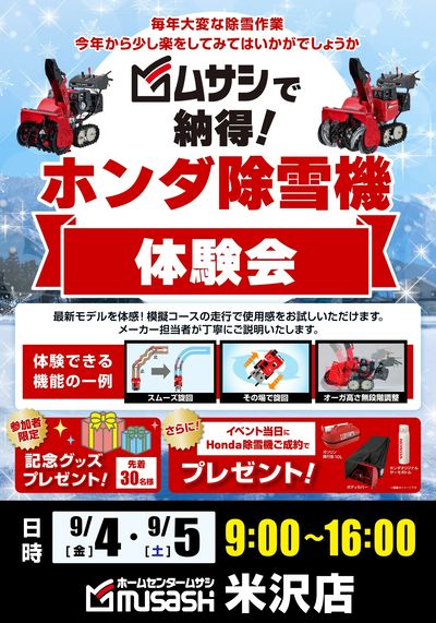ホンダ除雪機体験会のお知らせ!