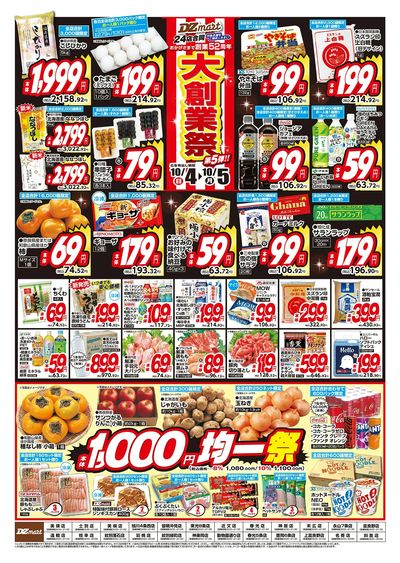 DZmart全店あさ9時オープン!!