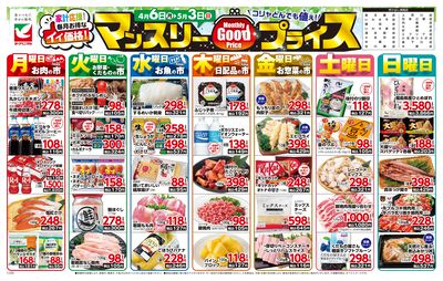 マンスリーGoodプライス