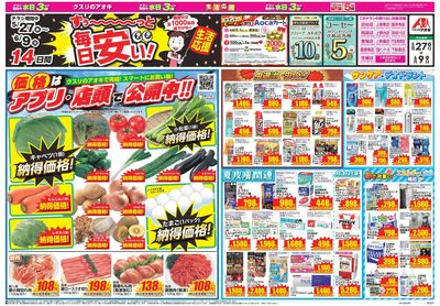 5月27日開始チラシ:表