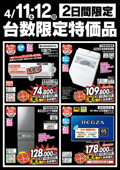 2日間限定!台数限定特価品