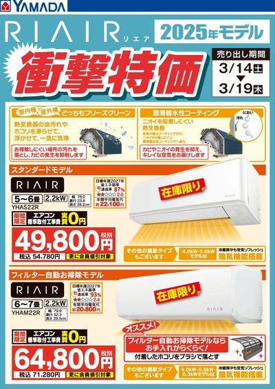 RIAIR 2025年モデル衝撃特価