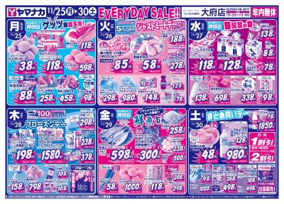 11/25-30 日替りご奉仕