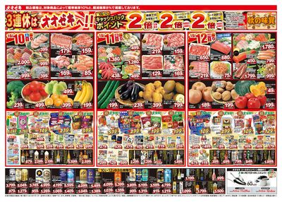 1週間日替わりチラシ開催中!(10/10~10/16)