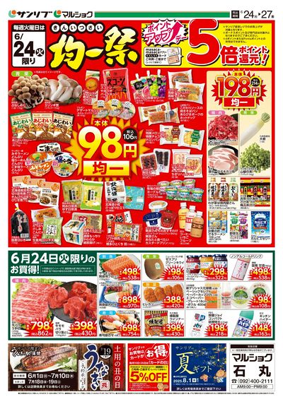 均一祭_石丸_表