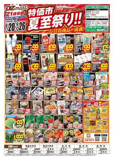 特価市_夏至祭り!!