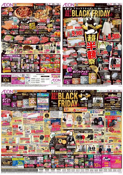 11/20号 イオンブラックフライデー:表面