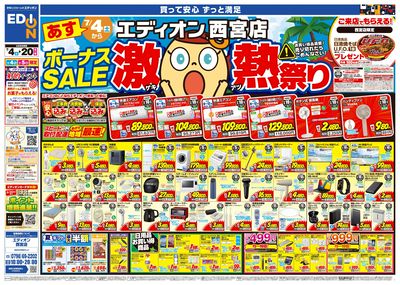 ボーナスSALE 激熱祭り(オモテ)