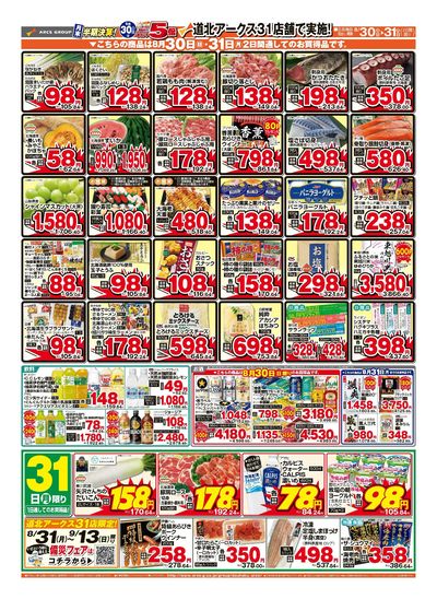 8/30-31日号 チラシ裏