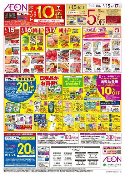 8/15号 食品満タンセール:表面