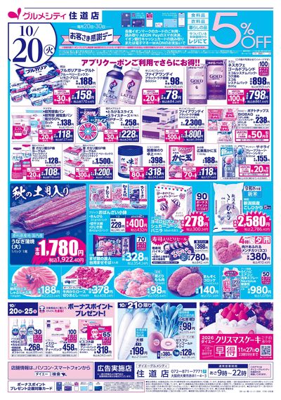 火曜得だ値+お客さま感謝デー:ウラ