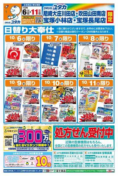 お得なチラシ情報!