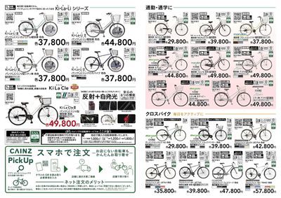 春の新生活サイクル 裏