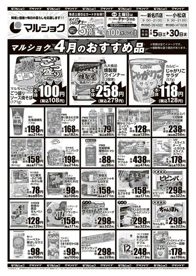 マルショク4月のおすすめ品-新名爪・小松_裏
