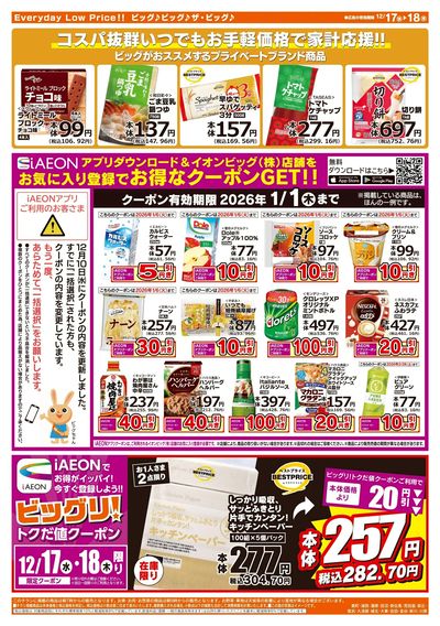 12月17日号均一チラシ(うら)