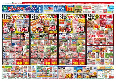 7/11号 オモテ