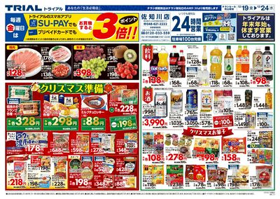 トライアル 佐知川店_表