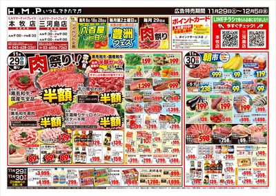 ヒルママーケットプレイス本牧三河島店11月29日号