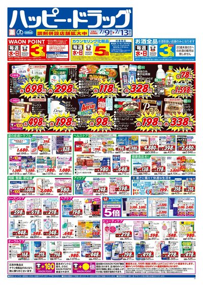ハッピー・ドラッグ7月9日号:オモテ