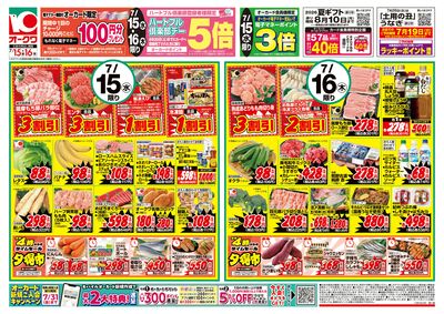7月15日週中:おもて