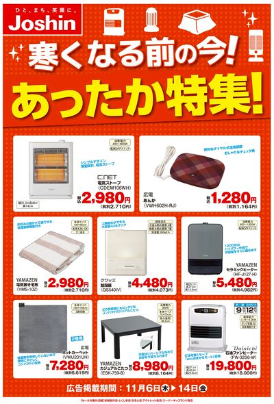 あったか暖房機特集!