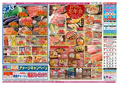 12/13号 おうちde忘年会/G.G感謝デー:オモテ