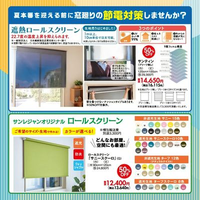 夏割キャンペーン 6/18-28