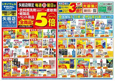 6/10号 矢板店 表