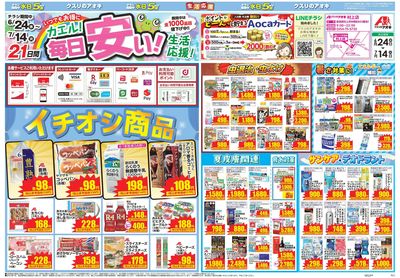 6月24日開始チラシ:表