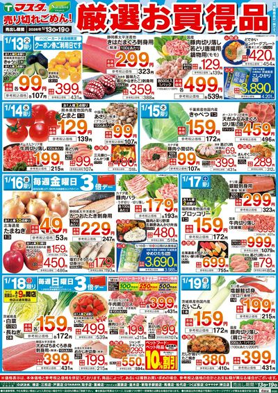 1/13号 厳選お買得品