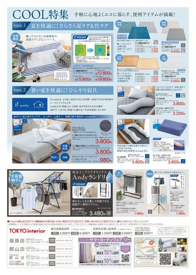 6/14号 DINING FAIR & COOL特集 裏面