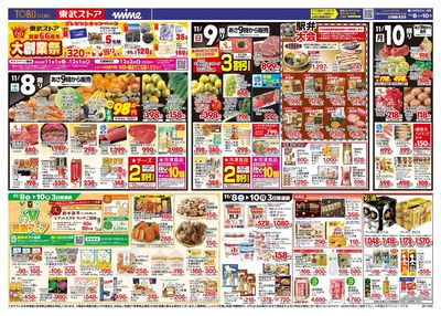 11/8-11/10のお買い得商品