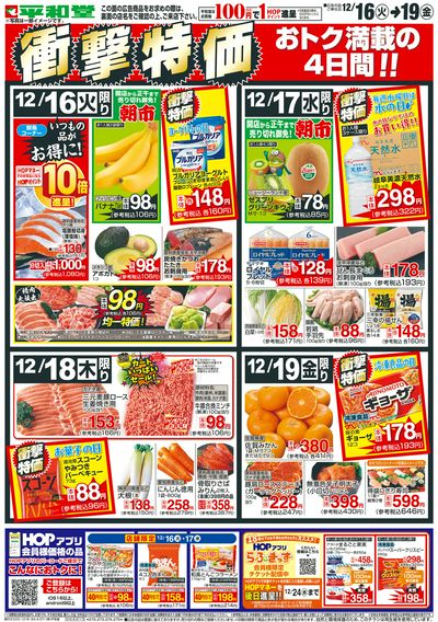 12/16(火)~衝撃特価【表面】