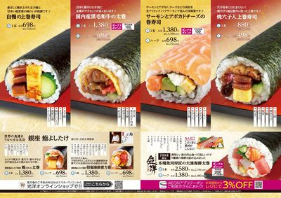 光洋の節分恵方巻 ご予約承り中!!(恵方は南南東)