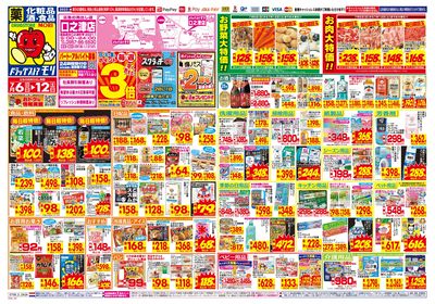 7/6~7/12チラシ オモテ
