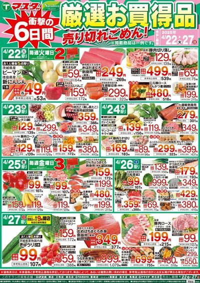 4/22号 6日間の厳選お買得品
