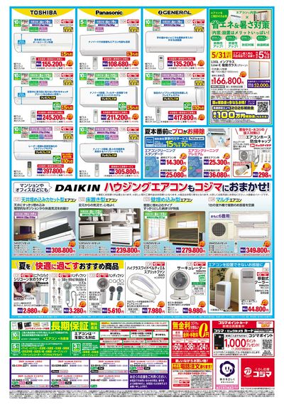 エアコン買うなら混み合う前の今がチャンス!
