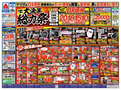 半期に一度の大決算 総力祭(おもて)