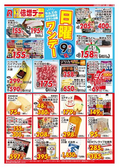 1109 Web日曜ワンデー