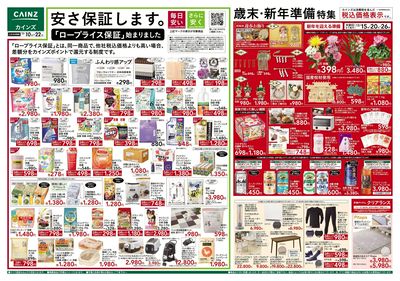 安さ保証します。「ロープライス保証」始まりました 表