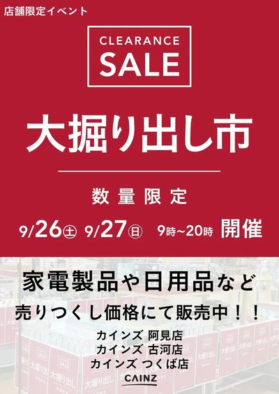 阿見 大掘り出し市 9/21号
