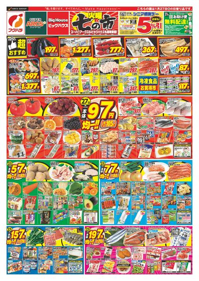 LINEチラシ│LINEでお得なチラシ情報を簡単にチェック