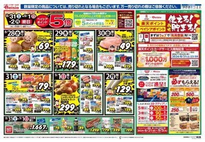 ベイシアフードセンター行田店のチラシ・特売情報をLINEチラシでチェック